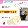 ホストクラブを開業するときキャッシュレス決済　おすすめ3選のアイキャッチ画像